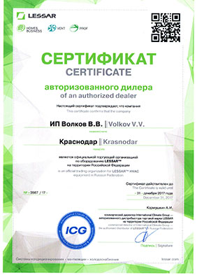 lessar_sertificat_400.jpg
