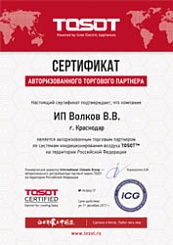 Дилерский сертификат TOSOT